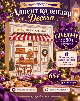 Адвент календар Decora – 24 сладкарски изненади за Коледа
