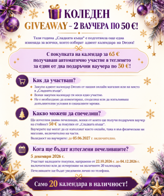 Адвент календар Decora – 24 сладкарски изненади за Коледа