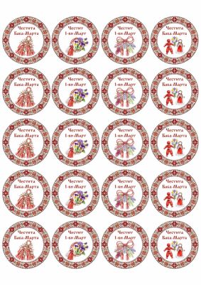 Принт декорация - Баба Марта 20