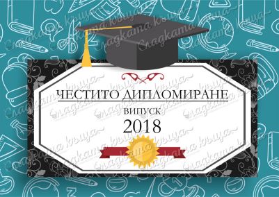 Принт декорация - Graduation IV